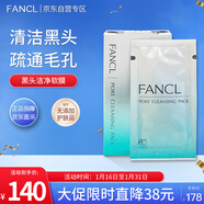 芳珂（FANCL）黑頭潔凈軟膜5g*8包（鼻貼新老包裝隨機發(fā)貨）護膚品新年禮送女友