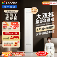 海爾出品統帥空調 超省電Ultra 3匹超一級變頻客廳立式空調柜機懶人神機 國家補貼KFR-72LW/LA2-1