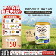 可瑞康（karicare）金裝嬰兒配方牛奶粉1段(0-6月) 雙益生元A2蛋白 3罐箱裝