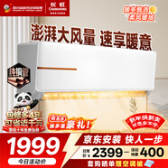 長(cháng)虹空調大2匹 超省電家電空調家用客廳純銅管冷暖變頻掛機 以舊換新KFR-51GW/ZDTCW2+R2十年包修