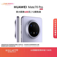 HUAWEI Mate 70 Pro 16GB+512GB風(fēng)信紫 鴻蒙AI 紅楓原色影像 超可靠玄武架構華為鴻蒙智能手機