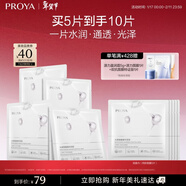 珀萊雅光感策略面膜補水保濕淡男女熬夜改善暗黃暗沉提亮膚色 5片裝*2