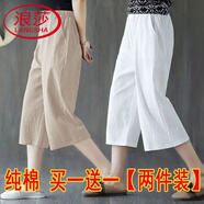 浪莎（LangSha）單/兩件裝 純棉闊腿褲女2025夏季高腰寬松休閑褲七分褲 麻色+白色 L 100-115斤