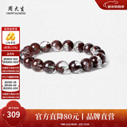 周大生【新年禮物】瑪瑙玉髓手串女款紫水晶石手鏈串珠DIY搭配送女友 夏序-紅幽靈10mm