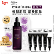 歐萊雅黑精華75ml面部精華液抗皺緊致補水保濕護膚品化妝品新年禮物
