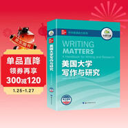 美國大學(xué)寫(xiě)作與研究 華研外語(yǔ)學(xué)術(shù)論文寫(xiě)作指南 適合四級六級專(zhuān)四專(zhuān)八雅思托福SAT GRE考試