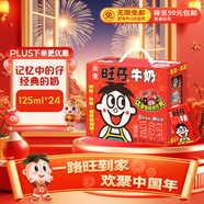 旺旺 旺仔牛奶125ml*24盒 兒童營(yíng)養早餐奶原味  年貨禮盒 送禮佳品