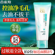 百雀羚（PECHOIN）洗面奶氨基酸潔面乳深層清潔不緊繃控油水潤保濕潔面膏男女護膚品 控油凈化洗顏泥95g