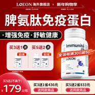 LOEON脾氨肽凍干粉免疫球蛋白口服膠囊增強提高兒童成人免疫力和抵抗力 【2瓶?jì)?yōu)惠裝】2件9折立省109元/ 45粒*2瓶