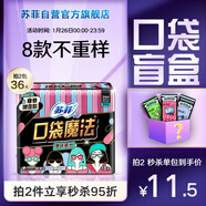 蘇菲口袋魔法零味感日用衛生巾24cm18片 便攜超薄姨媽巾自營(yíng)官方旗艦