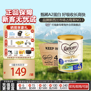 可瑞康（karicare）金裝兒童成長(cháng)牛奶粉4段(2歲+) 高鈣益生元A2蛋白 3罐箱裝