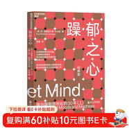 躁郁之心：我與躁郁癥共處的30年上 心理學(xué)自傳  圖書(shū)湛廬 書(shū)籍