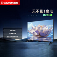 長(cháng)虹32/40/42/43/50/55/65英吋高清網(wǎng)絡(luò ) 無(wú)線(xiàn)投屏智能平板液晶電視機 32英寸 無(wú)線(xiàn)網(wǎng)絡(luò ) 投屏