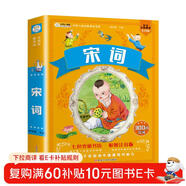 小笨熊 宋詞三百首 正版全集300首 彩圖注音版 掃碼有聲伴讀 中國兒童經(jīng)典誦讀書(shū)系 小學(xué)生課外閱讀書(shū)籍(中國環(huán)境標志產(chǎn)品 綠色印刷)