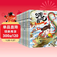 哪吒傳奇（全10冊）漫畫(huà)哪吒鬧海之魔童降世小學(xué)生課外讀物彩繪版連環(huán)畫(huà)兒童繪本故事書(shū)