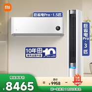小米（MI）米家 空調套裝 全屋智能互聯(lián) 巨省電Pro1.5匹+3匹 超一級能效 【一室一廳】整機十年質(zhì)保
