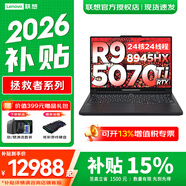 聯(lián)想拯救者R9000P 2026補貼15% 新品電競游戲筆記本電腦y 滿(mǎn)血RTX5060/70Ti/80獨顯 旗艦銳龍 R9-8945HX RTX5070Ti 碳晶黑 國家補貼｜標配｜32G內存 1T