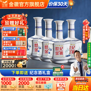 金徽酒【春節禮品】世紀金徽五星白酒濃香型白酒 52度 500mL 4瓶 整箱裝