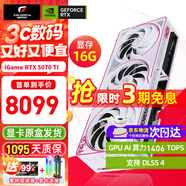 七彩虹 iGame RTX 5070 TI 顯卡 12G 16G DLSS4 GDDR7 火神 白色 游戲 電腦臺式機顯卡 5070TI-16G 】Ul W OC丨主力推薦 支持4K【正品保障丨全新發(fā)