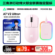 邁從（MCHOSE）A7 V2輕量化無(wú)線(xiàn)鼠標全能旗艦磁吸無(wú)線(xiàn)充游戲電競辦公神鼠三模連接PAW3950/3395人體工學(xué) A7 V2 Ultra+ 粉色（磁吸無(wú)線(xiàn)充）