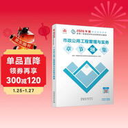 一級建造師2026市政公用工程管理與實(shí)務(wù)章節刷題庫 中國建筑工業(yè)出版社