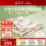 富安娜被子A類(lèi)夏涼被純棉面料空調被可水洗抑菌夏被雙人薄被子203x229cm