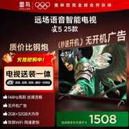 TCL雷鳥(niǎo) 【固定掛架送裝一體】雀5 25款 43英寸電視 144Hz高刷 智能液晶超薄平板電視機43F295C