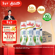安佳（Anchor）脫脂 高鈣純牛奶 250ml*24盒 新西蘭原裝進(jìn)口草飼