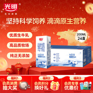 光明純牛奶200ml*24盒優(yōu)質(zhì)乳蛋白營(yíng)養早餐奶家庭分享裝年貨送禮量販裝