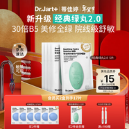 蒂佳婷（Dr.Jart）【綠丸2.0升級】經(jīng)典綠丸5片舒緩褪紅屏障修護補水面膜 新年禮物