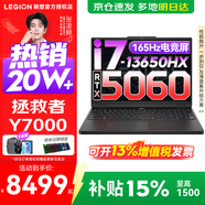 聯(lián)想拯救者Y7000P 2025等15%補貼電競游戲本筆記本電腦r 滿(mǎn)血獨顯旗艦版 i7-13650HX 滿(mǎn)血5060丨Y7000 升級丨32G 1TB固態(tài) 官方正品