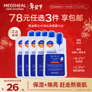 美迪惠爾（Mediheal）全新升級 款水潤光澤面膜5片補水保濕改善暗沉熬夜肌情人節禮物