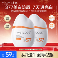 水密碼水寶寶水感美白防曬乳SPF50+PA++++防曬霜30g*2學(xué)生軍訓