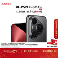 HUAWEI Pura 80 Pro  12GB+1TB 釉黑一英寸主攝  個(gè)性色卡 AI輔助構圖 華為鴻蒙智能手機