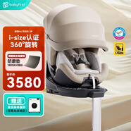 寶貝第一（Babyfirst）靈悅3代Gen III嬰兒童汽車(chē)安全座椅0-7歲寶寶可坐可躺奶茶杏R155F
