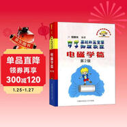 中學(xué)奧林匹克競賽物理教程：電磁學(xué)篇（第2版）