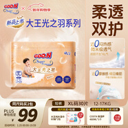 大王光之羽系列拉拉褲XL30片(12-17kg)尿不濕 超薄透氣