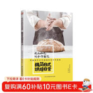 荻山和也的手作面包 極簡(jiǎn)日式烘焙日常3