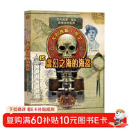 尤利西斯摩爾15：虛幻之海的海盜