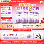 雀巢（Nestle）超啟能恩3段適度水解配方奶粉 3倍DHA 12-36月加量裝850g*4罐禮盒