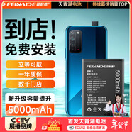 菲耐德【到店安裝】適用于榮耀X10電池麥芒9/華為榮耀Play4手機電池大容量更換 頂配續航版5000mAh換新