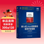 嵌入式Linux設備驅動(dòng)程序開(kāi)發(fā)指南（原書(shū)第2版）