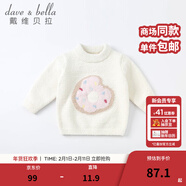 戴維貝拉（DAVE＆BELLA）童裝雪尼爾針織衫男童兒童毛衣女童冬季嬰兒寶寶秋冬女孩男孩冬款 米白DBM19273 140 cm（建議身高130-140cm）