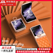 卡汐沐【女神專(zhuān)屬】小米MIX Flip手機殼膜一體素皮新款米mixflip折疊屏水鉆全包防摔保護套女士簡(jiǎn)約超薄 【活力橙】不帶前膜臻選高端素皮|鉸鏈全包一體支架 小米MIX Flip