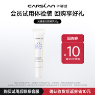 卡姿蘭（Carslan）光感美白防曬乳SPF50+ PA++++ 10g試用裝 旅行便攜裝新年禮物