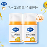 戴·可·思（Dexter）金盞花嬰兒寶寶護理面霜補水保濕防皺防干裂潤膚乳兒童擦臉面霜 特潤霜30g*2-秋冬滋潤呵護
