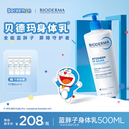 貝德瑪（BIODERMA）【新年禮物】藍胖子身體乳PP霜500ml舒緩修護面霜哆啦A夢(mèng)聯(lián)名