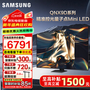 三星（SAMSUNG）高端款 65/75/85英寸QNX9D系列MiniLED超薄4k電視全新AI智能芯片120Hz高刷 線(xiàn)下82D同款 以舊換新 65英寸 QA65QNX9DAJXXZ 一級能效