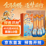 洋河 夢(mèng)之藍 金馬奔騰 馬年生肖酒 52度 550ml*4 整箱裝 綿柔濃香白酒