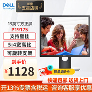 戴爾（DELL） P1917S 19英寸旋轉升降5:4正屏商用濾藍光背光不閃IPS辦公液晶屏顯示器